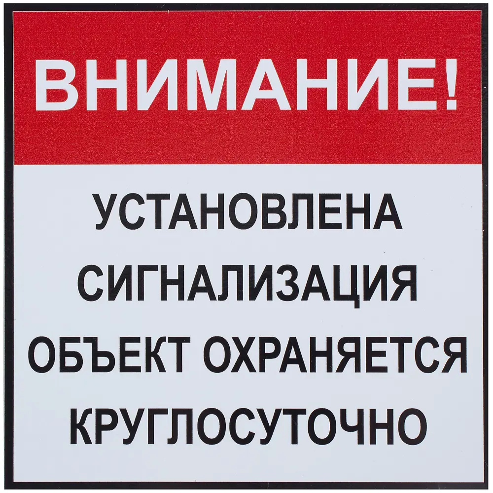 Duck&Dog — табличка «Установлена сигнализация» для наружного применения 81928285