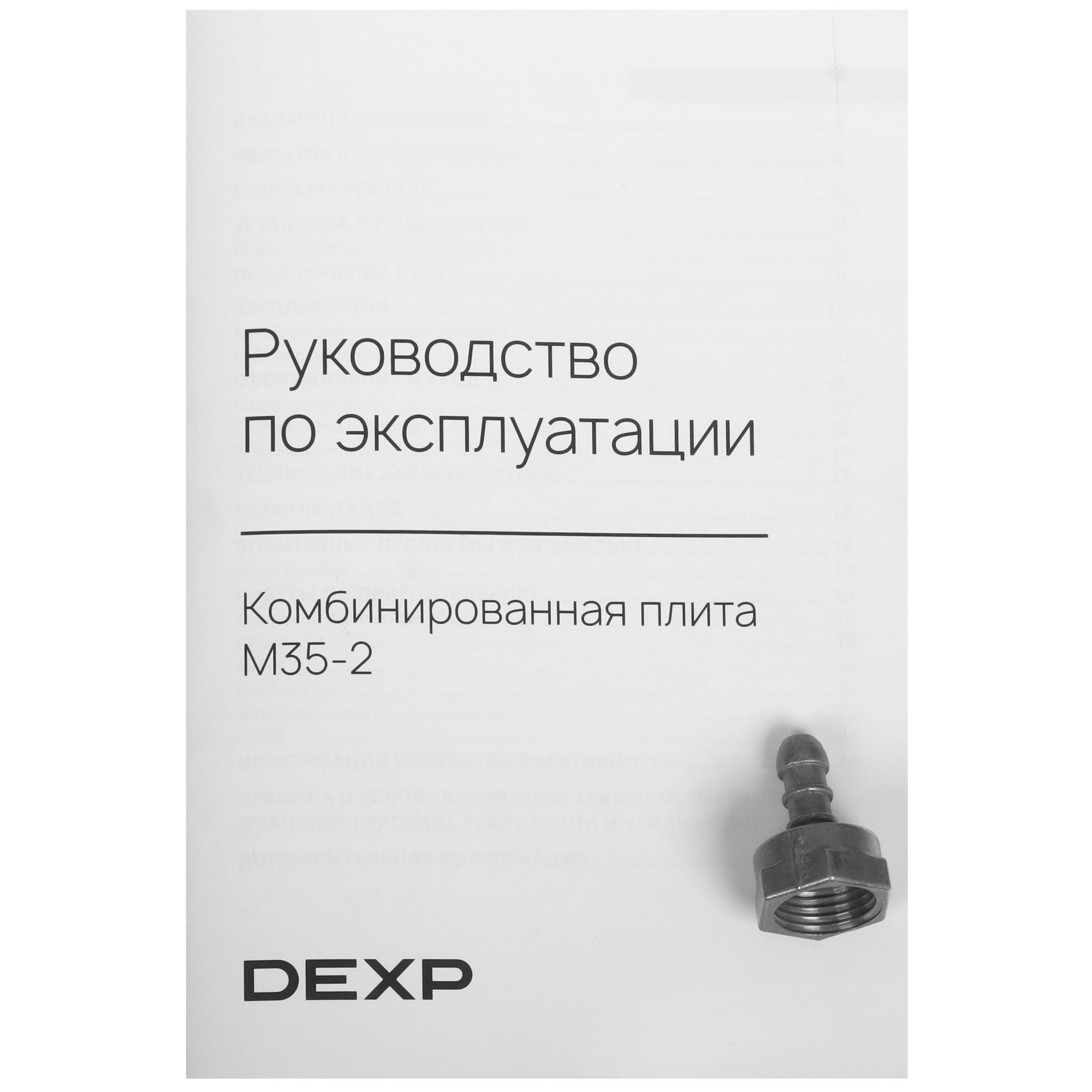 9119685 Комбинированная плита DEXP M35-2 белый STDN-0041450 - Вид №11