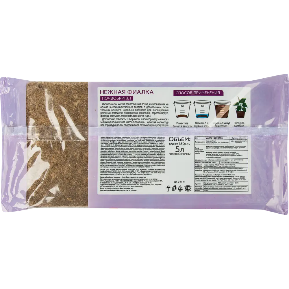 БиоМастер «Нежная фиалка» — специализированный грунт для геснериевых 82375672 STLM-0025740 - Вид №1