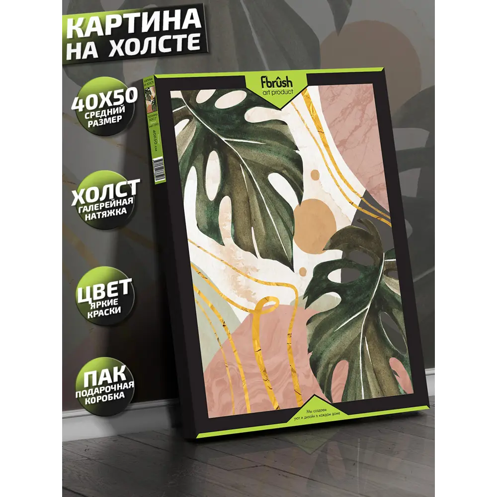 Картина на холсте Ботаника Бохо 2 40x50 см FBRUSH STLM-2096168 - Вид №3