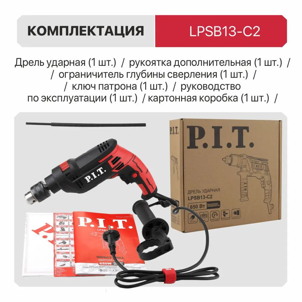 Дрель сетевая ударная P.I.T. LPSB13-C2, 650Вт STLM-2187742 - Вид №7