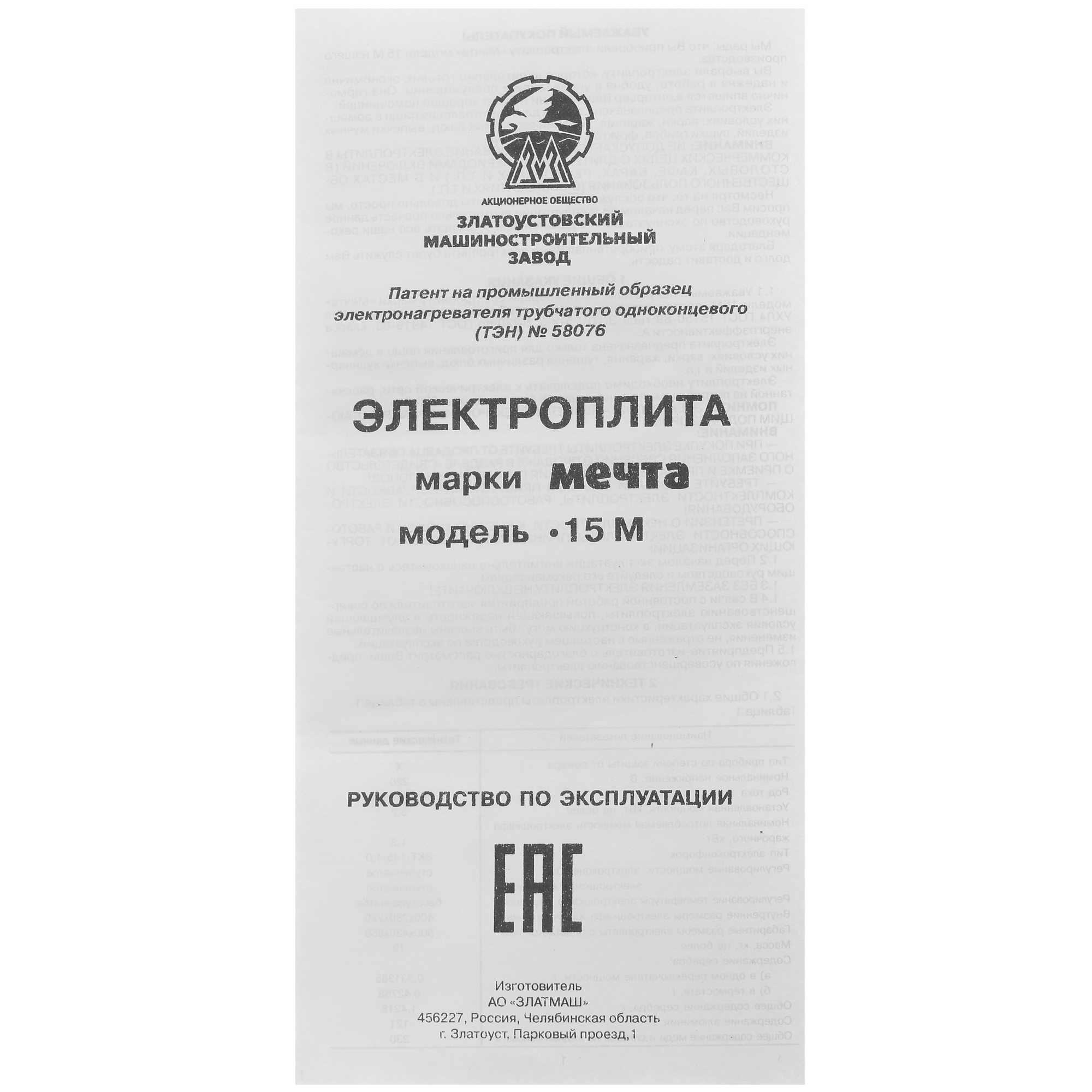 1012651 Электрическая плита Мечта 15М белый STDN-0062414 - Вид №14