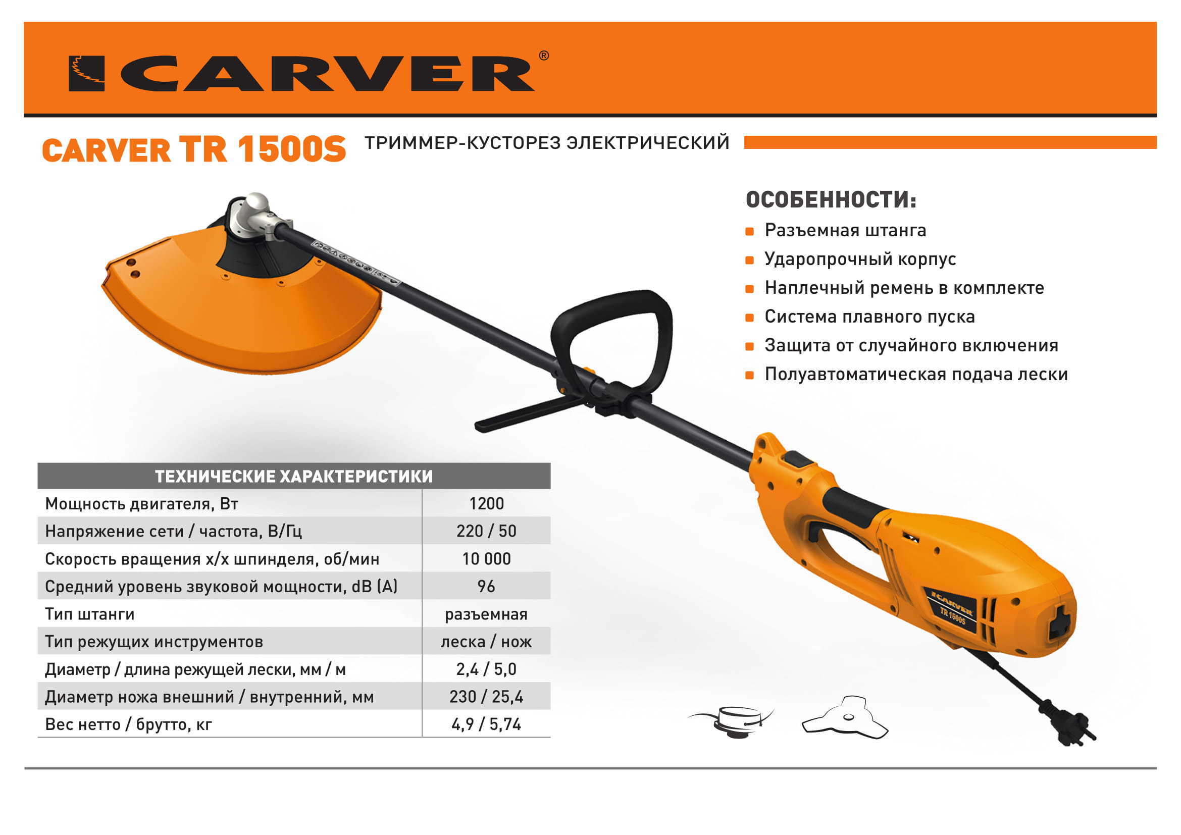 Электрический триммер CARVER TR-1500S для эффективного ухода за участком 18272389 STLM-0010172 - Вид №1