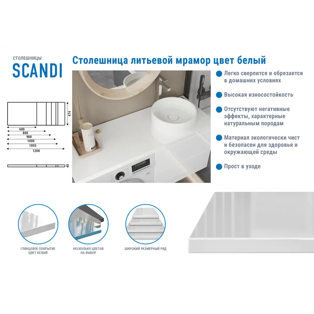 Столешница для ванной Scandi SC-60B 60x4x47 см, искусственный камень, цвет белый Santreyd STLM-2203175 - Вид №2