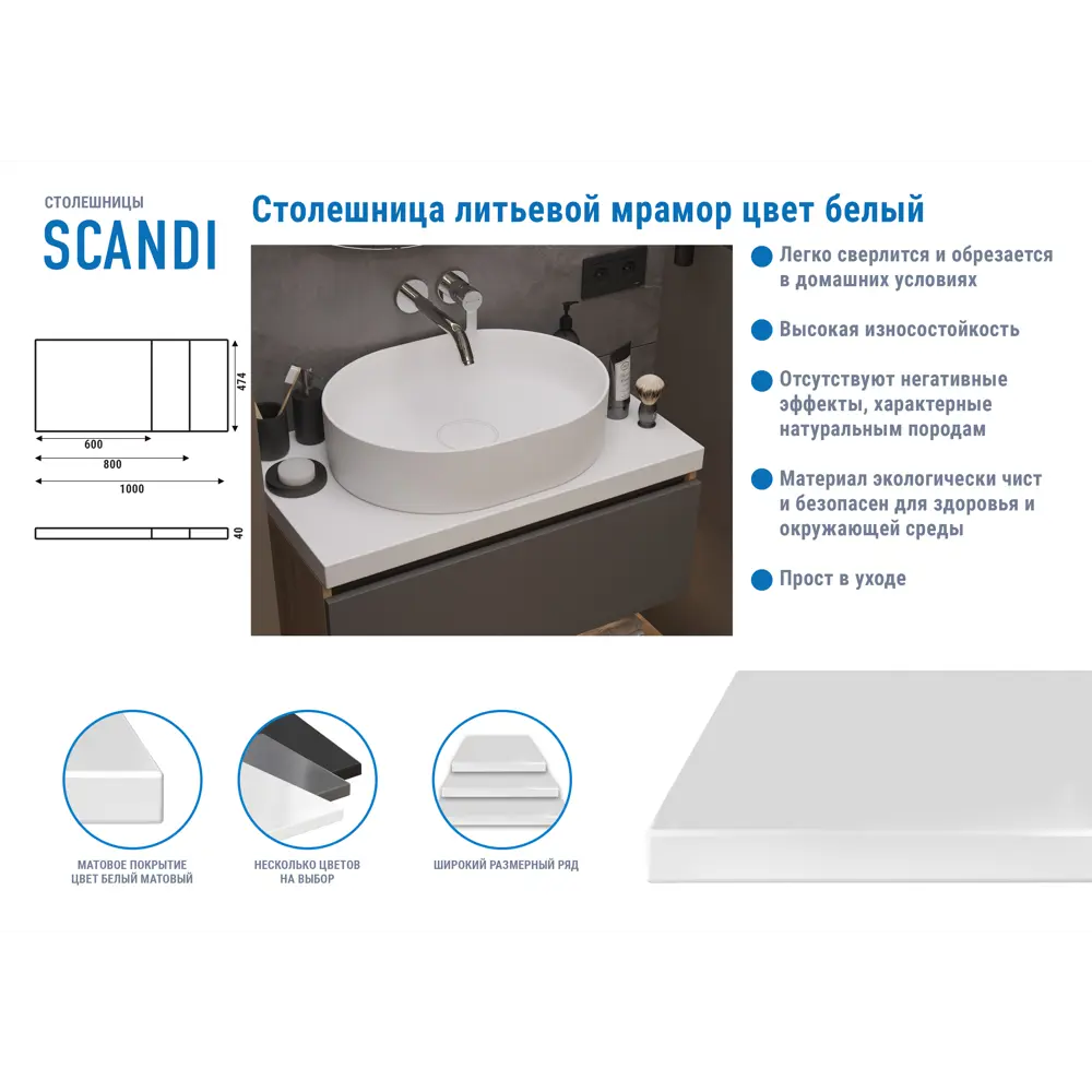 Столешница для ванной Scandi SC-80MB 80x4x47 см, искусственный камень, цвет матовый белый Santreyd STLM-2206498 - Вид №2