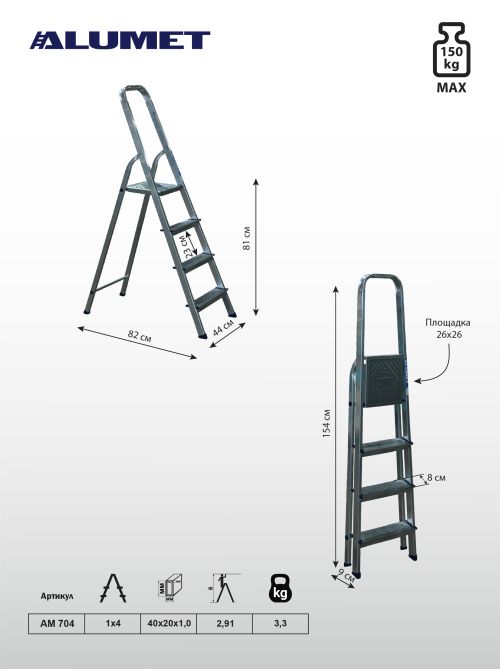 Стремянка алюминиевая AM 704 ALUMET 
