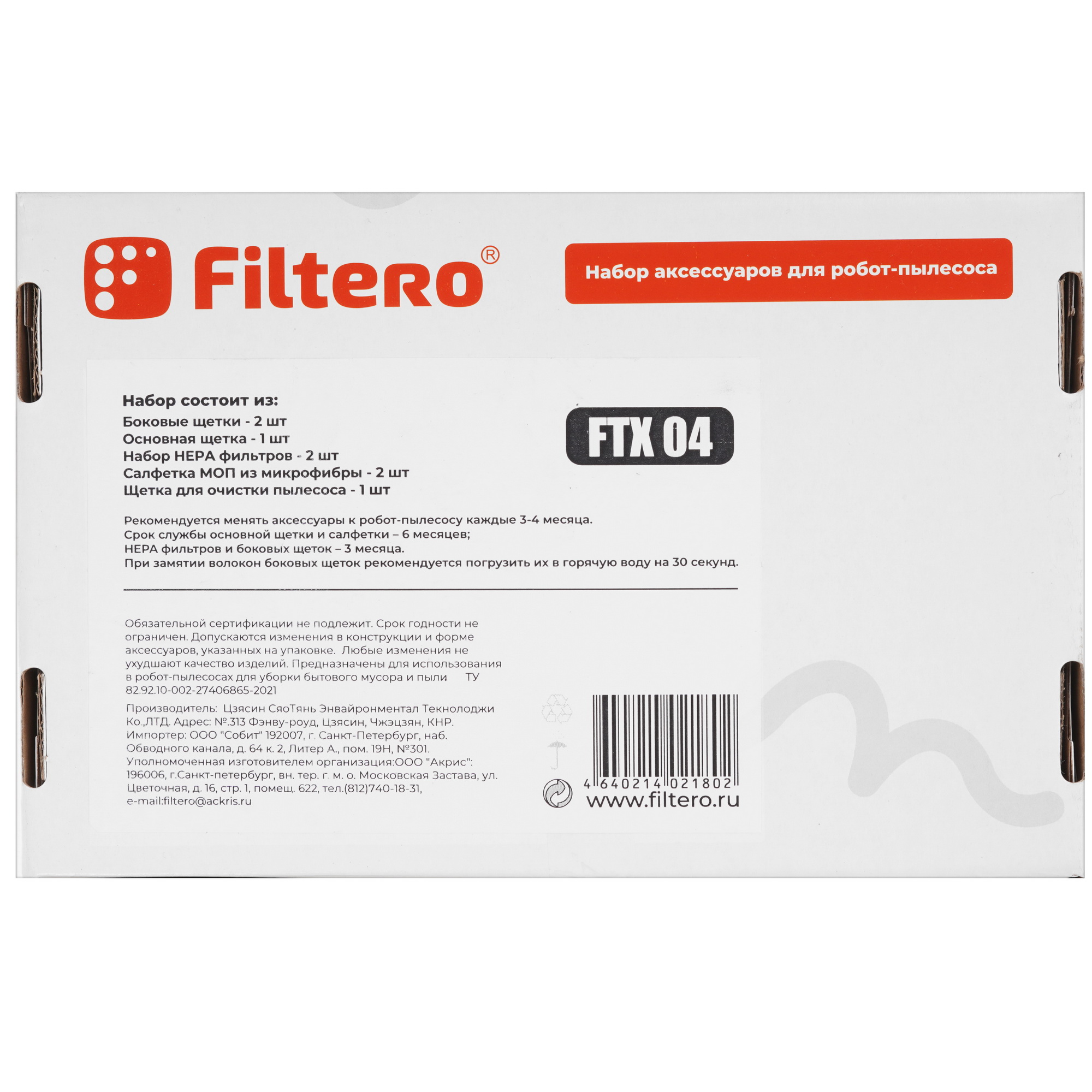 9156973 Комплект аксессуаров Filtero FTX 04 STDN-0052160 - Вид №2