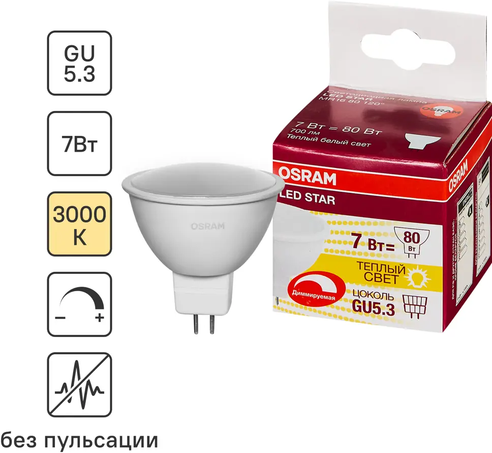Светодиодная лампа OSRAM Star GU5.3 7W с диммером, матовая 82455740