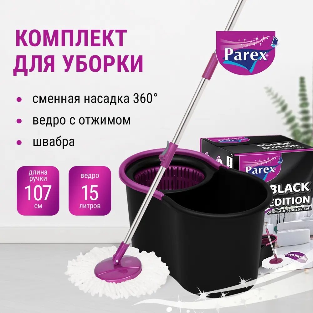 Комплект для уборки PAREX с автоотжимом 89345542 STLM-2077903  - Вид №2
