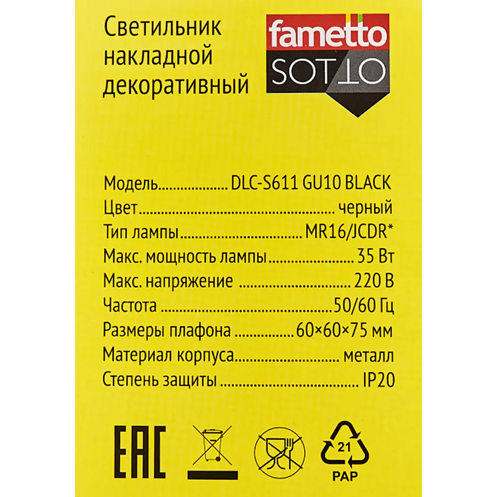 Спот поворотный Fametto S611 3 м² GU10 цвет черный 84609022 STLM-2026047  - Вид №5