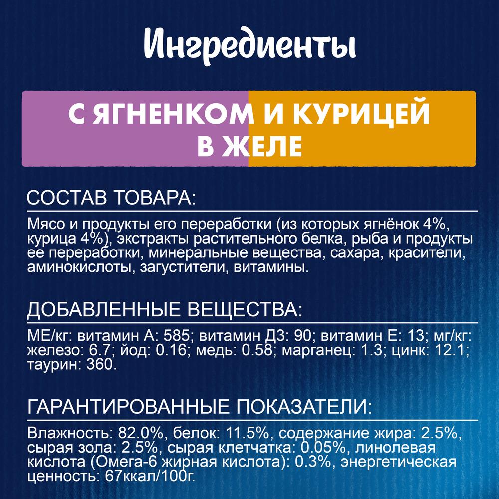 ПР0036732 Корм для кошек Аппетитные кусочки. Двойная вкуснятина с ягненком и курицей, в желе, пауч 85 г FELIX  - Вид №5