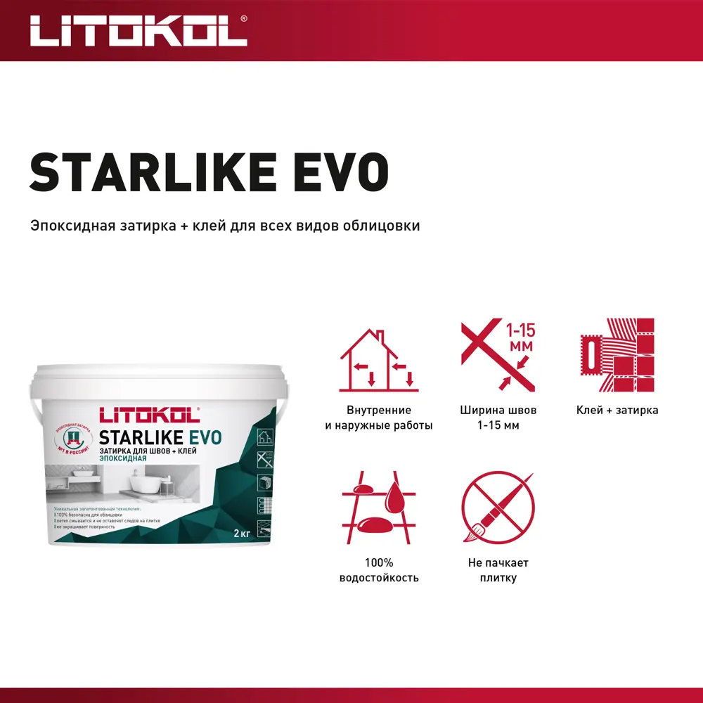 Litokol Starlike Evo - эпоксидная затирка и клей для плитки, цвет слоновая кость 2 кг 82860209 STLM-0037265 - Вид №6