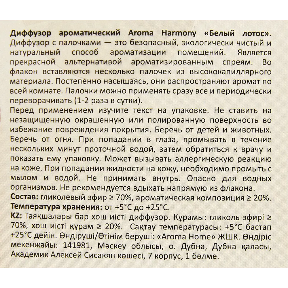 Ароматический диффузор Aroma Harmony Белый лотос 30 мл 89335127 STLM-2097313  - Вид №4