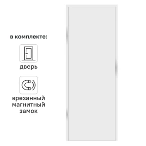 Дверь межкомнатная глухая обратного открывания с замком комплекте Invisible 70x210 см правая без кромки цвет белый 89383019 STLM-2015440