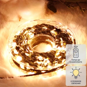 Гирлянда светодиодная электрическая роса 50 м теплый белый свет 8 режимов работы 500