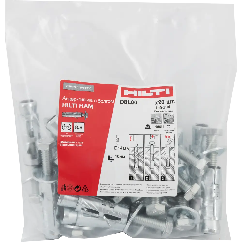 Анкер-гильза Hilti HAM с болтом 8x60 мм 20 шт. 82656688 STLM-2136969  - Вид №4