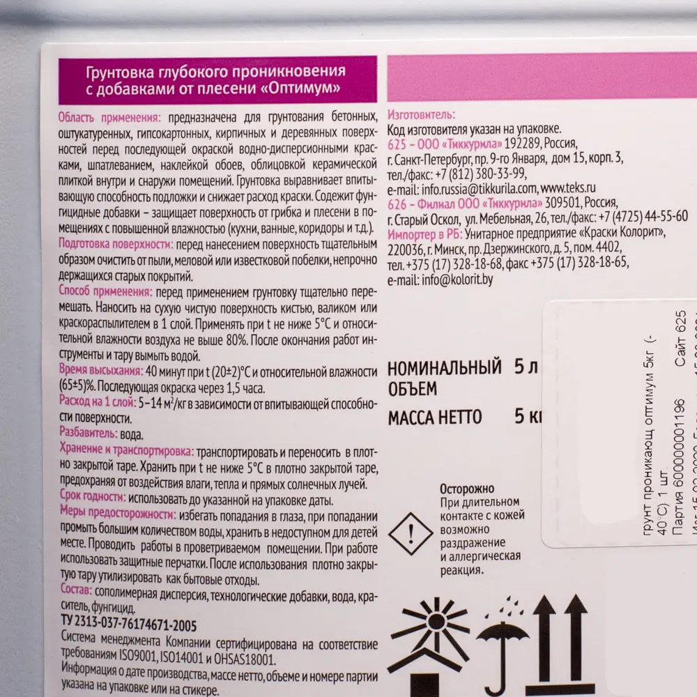 Грунтовка глубокого проникновения Оптимум 5 л 82620113 STLM-2190997 ЛЕНИНГРАДСКИЕ КРАСКИ  - Вид №2