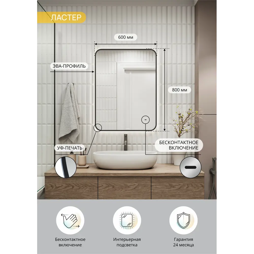 Зеркало в ванную комнату Luster 60x80 см с подсветкой CONTINENT Зеркало с LED-подсветкой STLM-2003794 - Вид №1