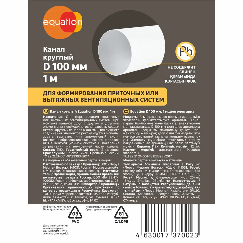 Воздуховод круглый EQUATION D100 мм 1 м для вентиляционных систем 10051784 STLM-0000036 - Вид №2