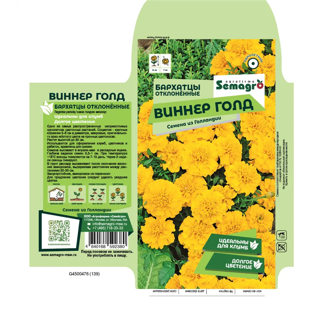 Семена цветов бархатцы отклоненные Виннер Голд 89403773 STLM-2175791 Santreyd  - Вид №1