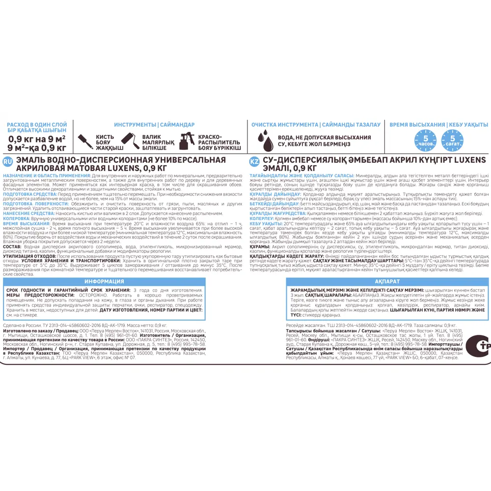 Акриловая эмаль Luxens универсальная матовая зеленая 0.9 кг 83993350 STLM-0045943 - Вид №3