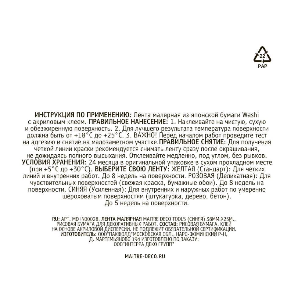 Лента малярная Maitre Deco Tools Washi 38 мм х 25 м цвет синий STLM-2052274 - Вид №1