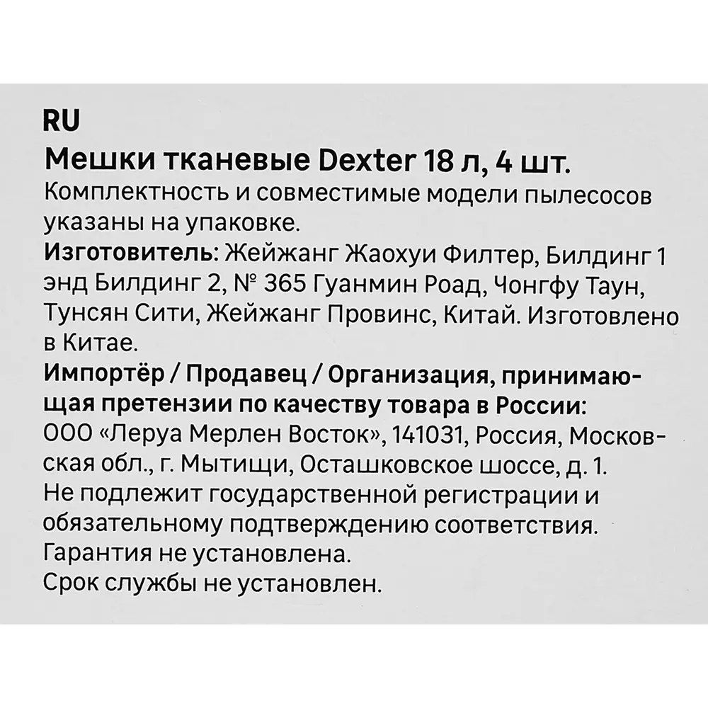 DEXTER Тканевые мешки для пылесоса 18 л, 4 шт - усиленные и долговечные 86262886 STLM-0841618 - Вид №1