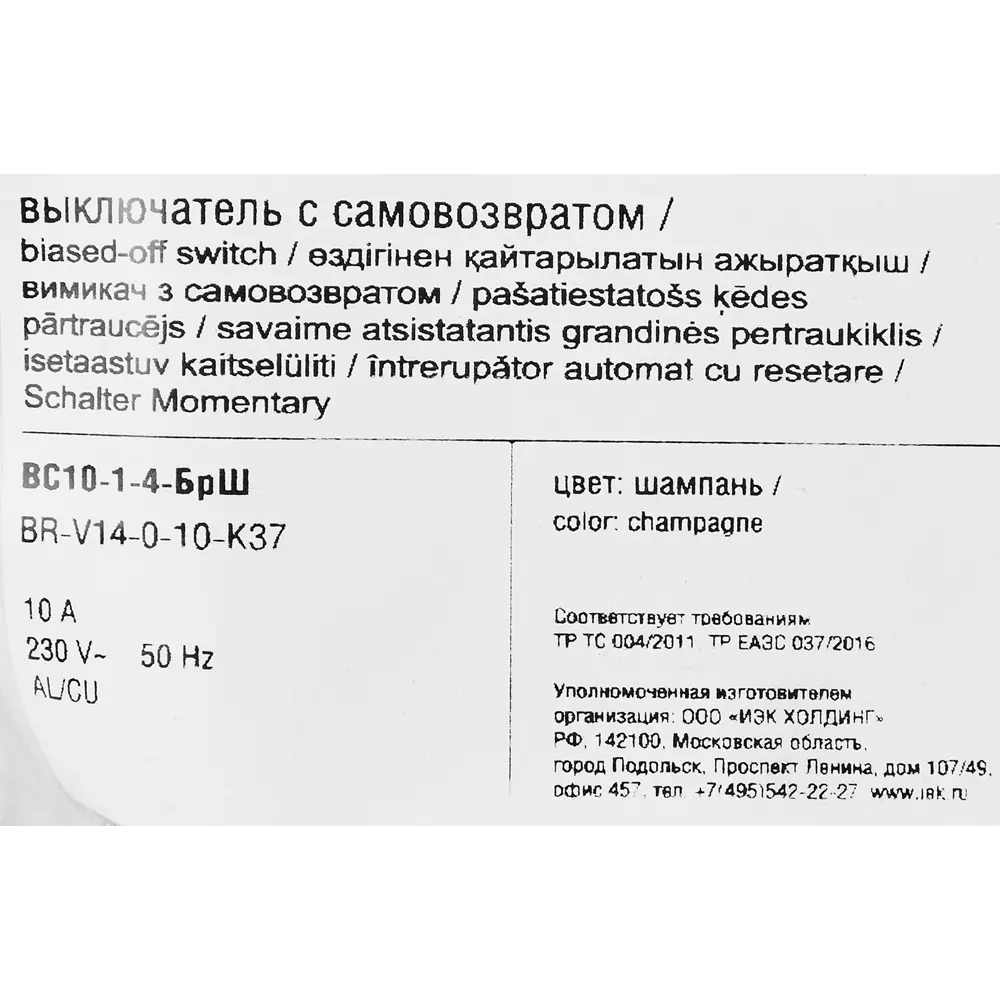 Выключатель встраиваемый самовозвратный IEK Brite 1 клавиша цвет шампань 87761749 STLM-2014818 - Вид №5