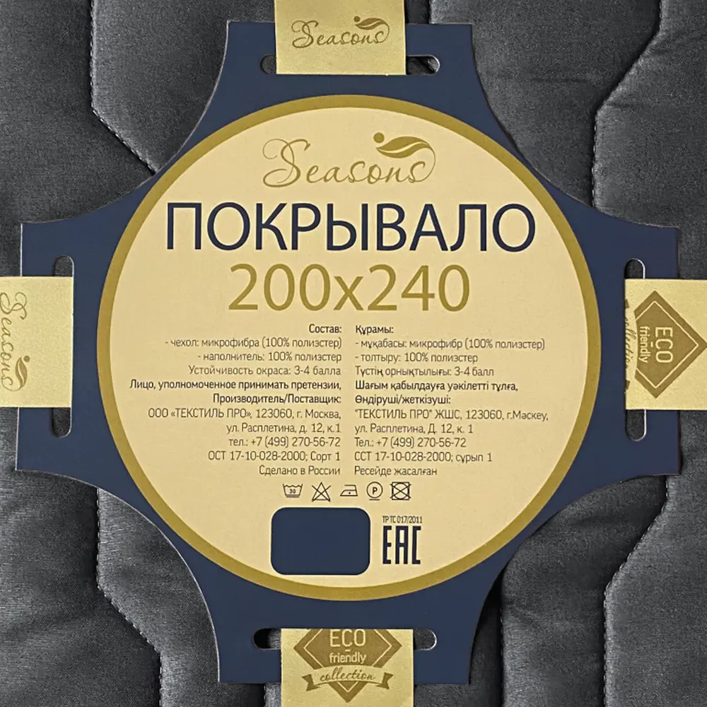 Покрывало 200x240 см микрофибра цвет графит Santreyd STLM-2002875 - Вид №4