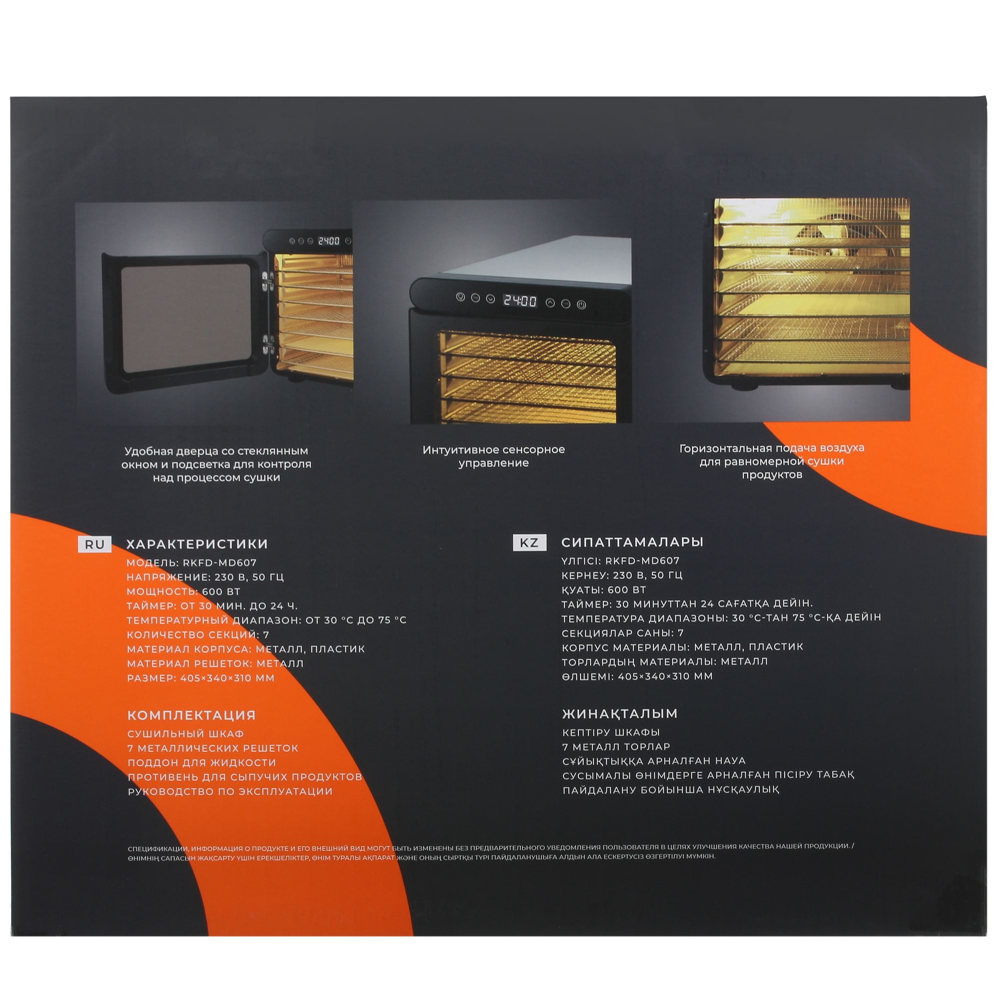 5063824 Сушилка для овощей и фруктов Reoka RKFD-MD607 черный STDN-0084619 - Вид №9