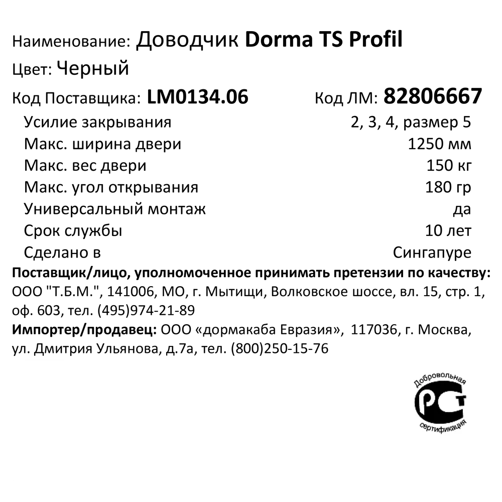 Доводчик Dormakaba TS Profil для плавного закрывания дверей до 100 кг 82806667 STLM-0897512 - Вид №5