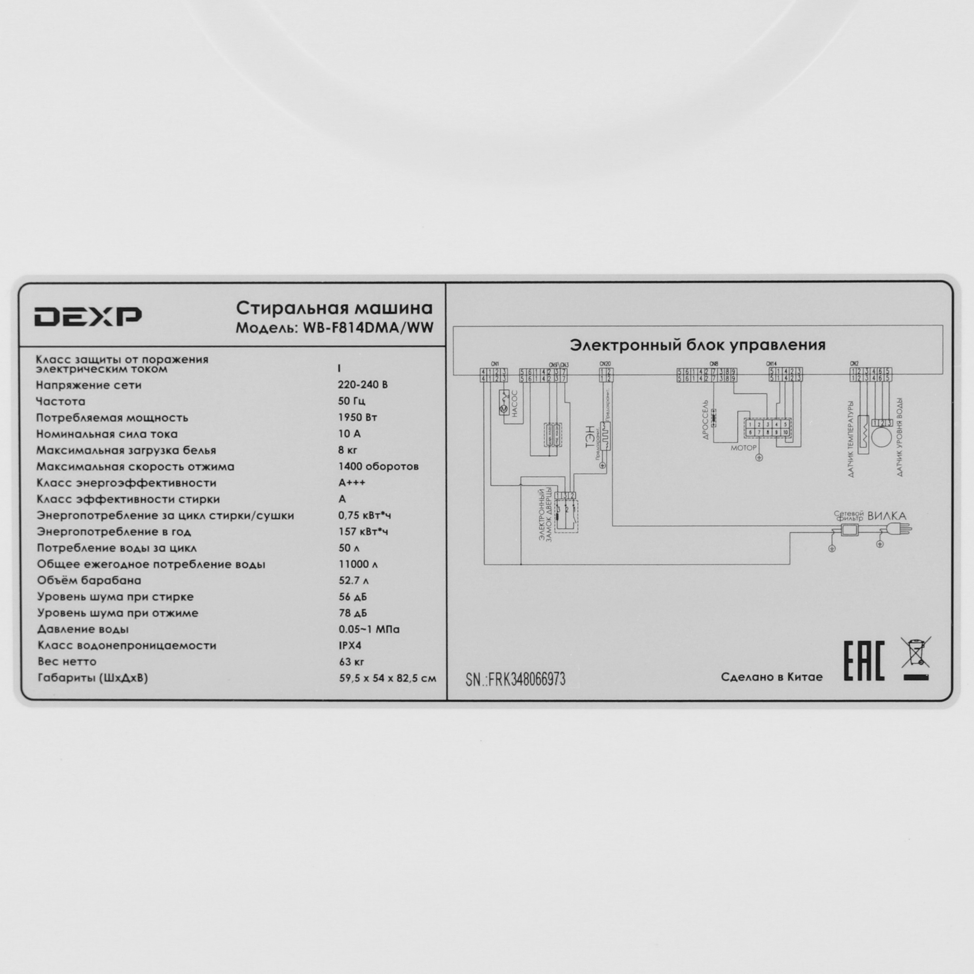 1270767 Встраиваемая стиральная машина DEXP WB-F814DMA/WW STDN-0101967 - Вид №10