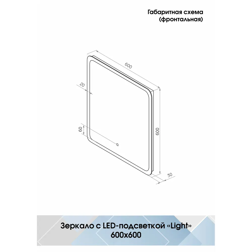 Зеркало Santreyd Light с LED-подсветкой и сенсорным управлением 60×60 см 89180045 STLM-0079571 - Вид №11