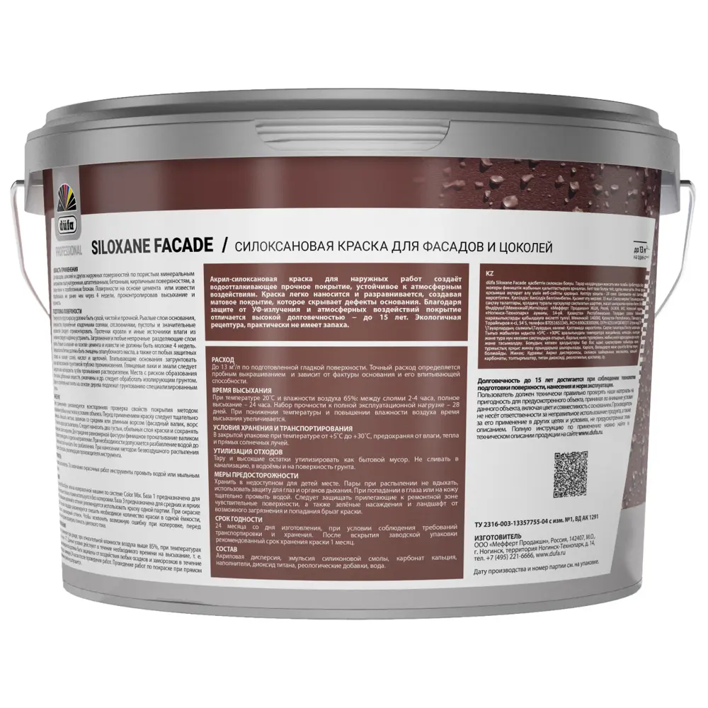 Dufa Professional Siloxane Facade — фасадная краска с силоксановой защитой 9 л 89424898 STLM-1573383 - Вид №1