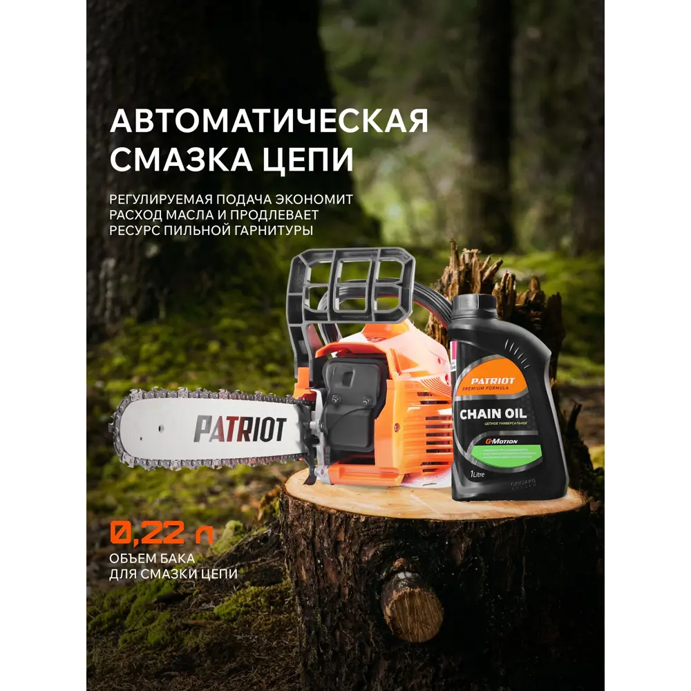 Пила цепная бензиновая Patriot PT 3816, 2 л.с STLM-2056046 - Вид №23