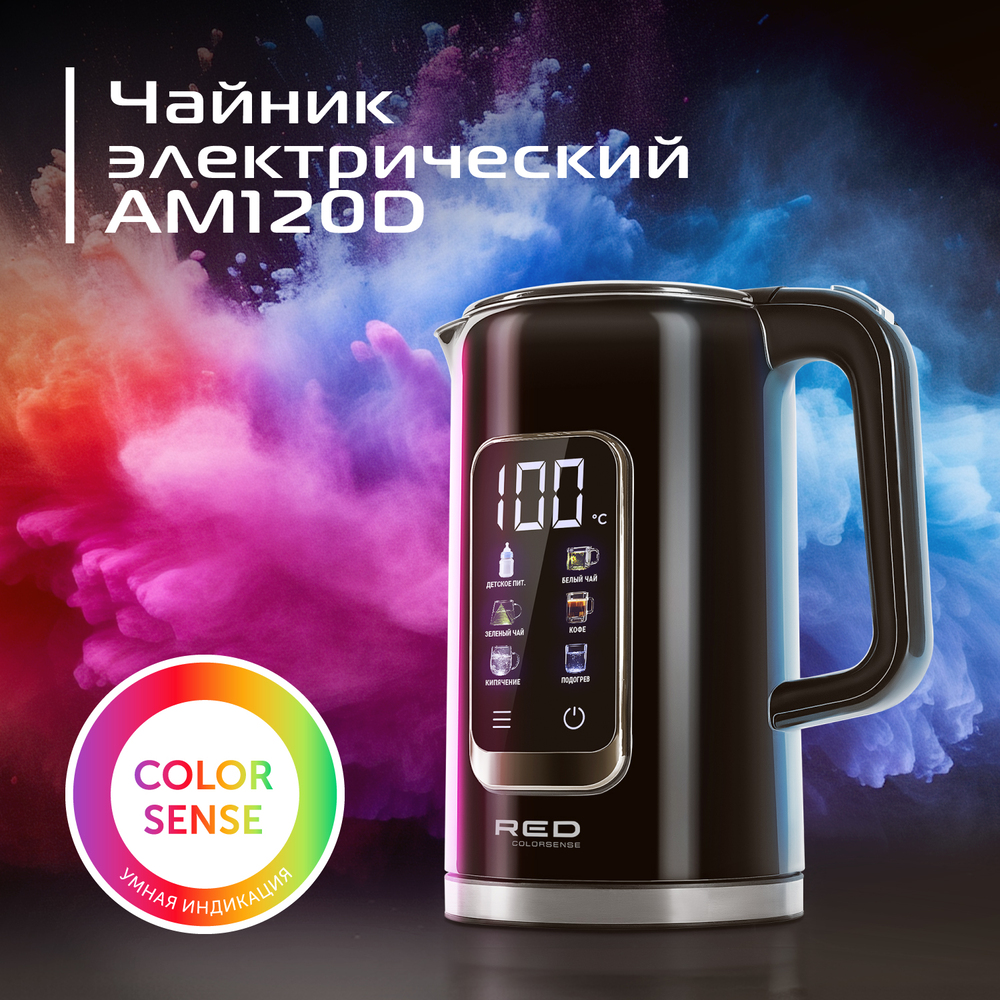 9092991 Электрочайник RED COLORSENSE AM120D черный RED SOLUTION STDN-0019418 - Вид №7