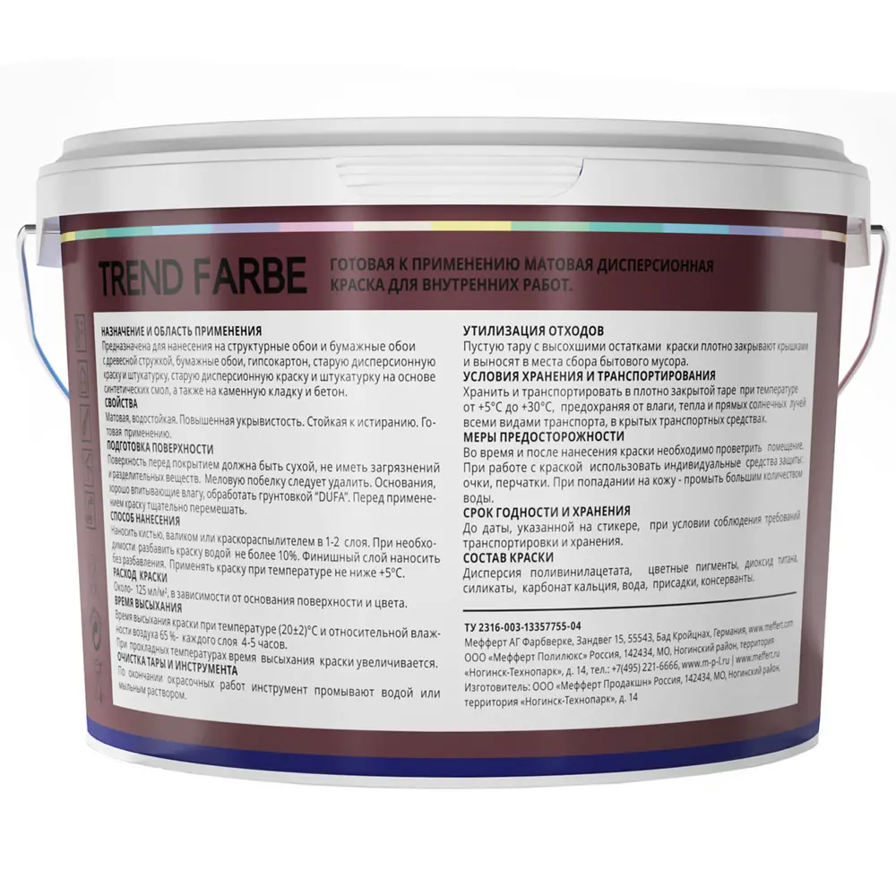 Краска для стен и потолков Trend Farbe цвет Сангрия 2.5 л Dufa STLM-2053623 - Вид №2