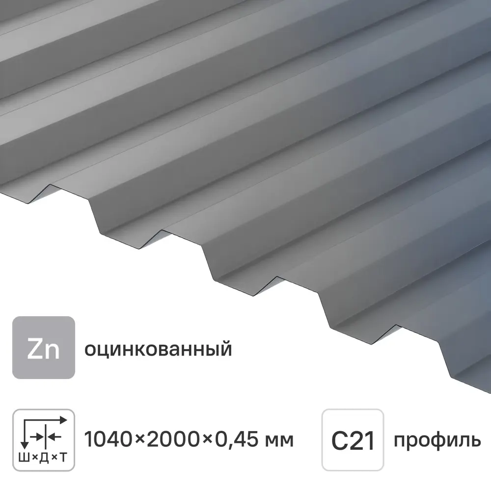 Профнастил С21 R 0.45 мм 2000x1051 мм оцинкованный 84427746 STLM-2118613 Santreyd 