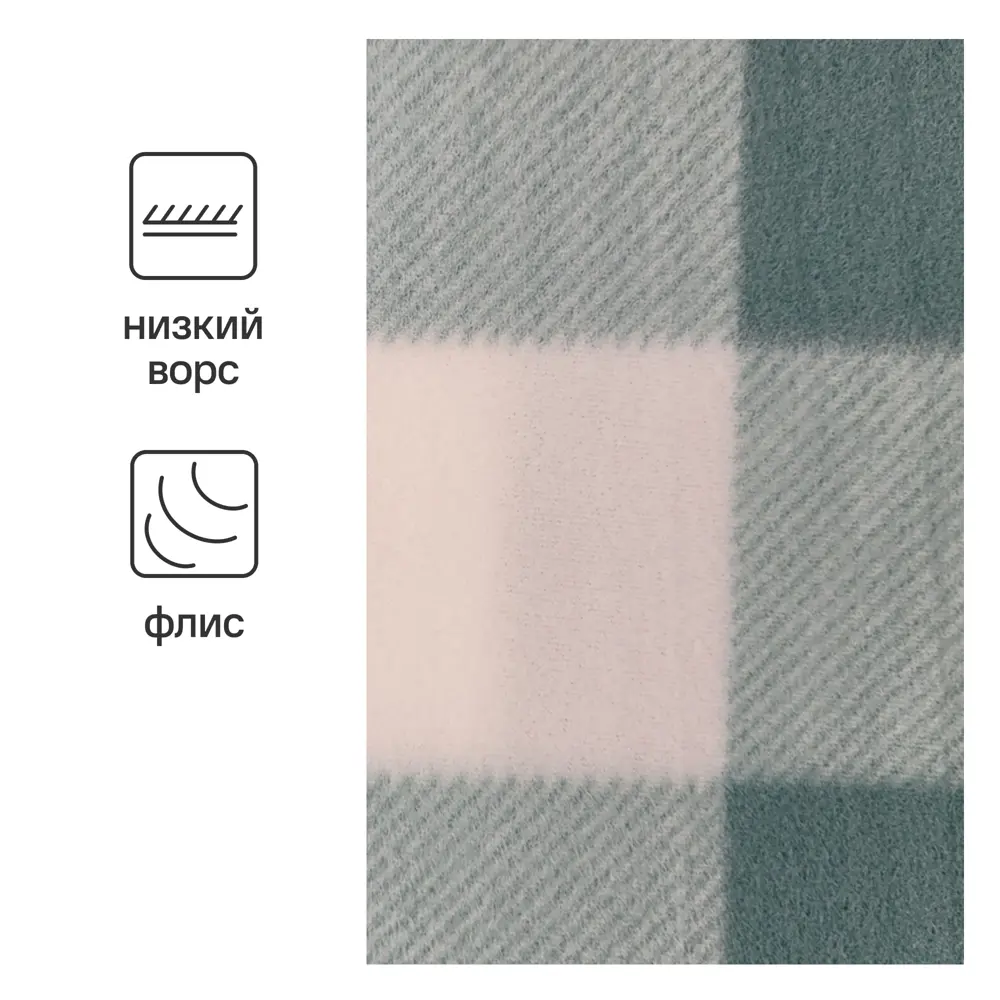 Плед Windsor 130x170 см флис цвет бело-зеленый Ardenza STLM-2187877 - Вид №1