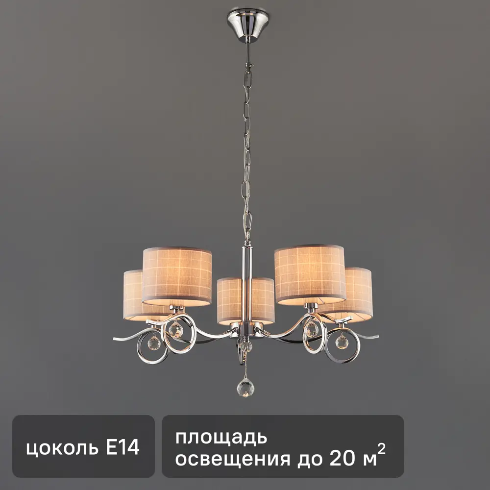 Люстра Freya Aurora: 5-рожковая потолочная в хроме и сером 89168090