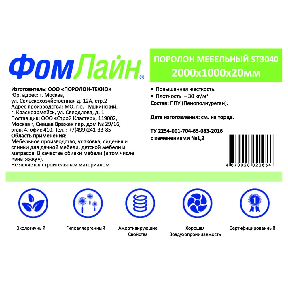 Поролон ST3040 2000x1000x20 мм Santreyd STLM-2167028 - Вид №2