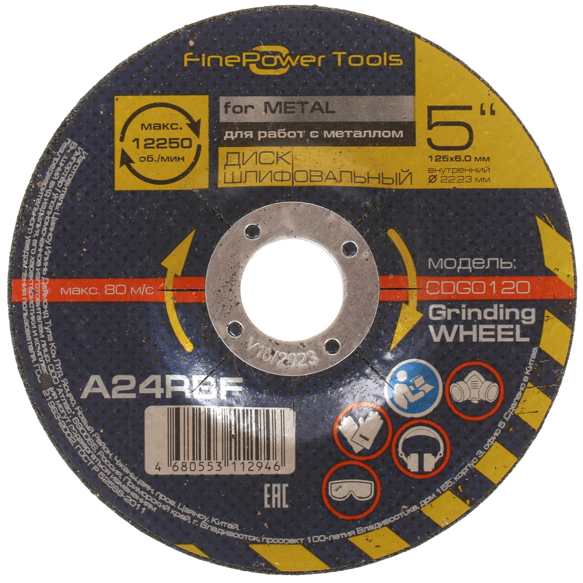 Диск обдирочный FinePower CDG0120 1688351 STDN-0026764
