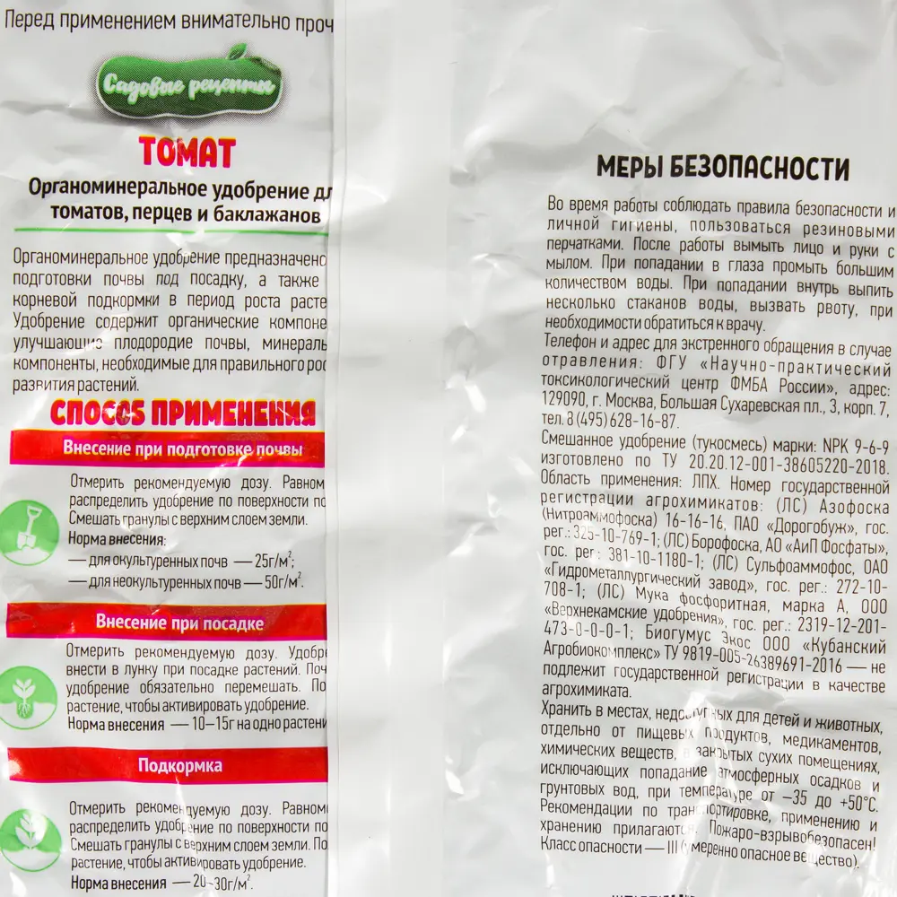 Удобрение для томатов Садовые рецепты 500 г STLM-2078423 - Вид №2