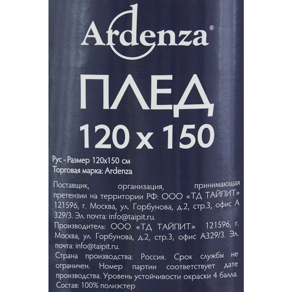 Плед Баюны новогодние 120x150 см флис цвет белый Ardenza Новогодняя STLM-2053377 - Вид №4