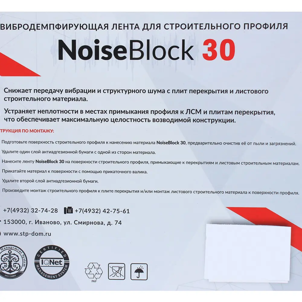 Вибродемпфирующая лента NOISEBLOCK для звукоизоляции помещений 82009432 STLM-0017186 - Вид №3