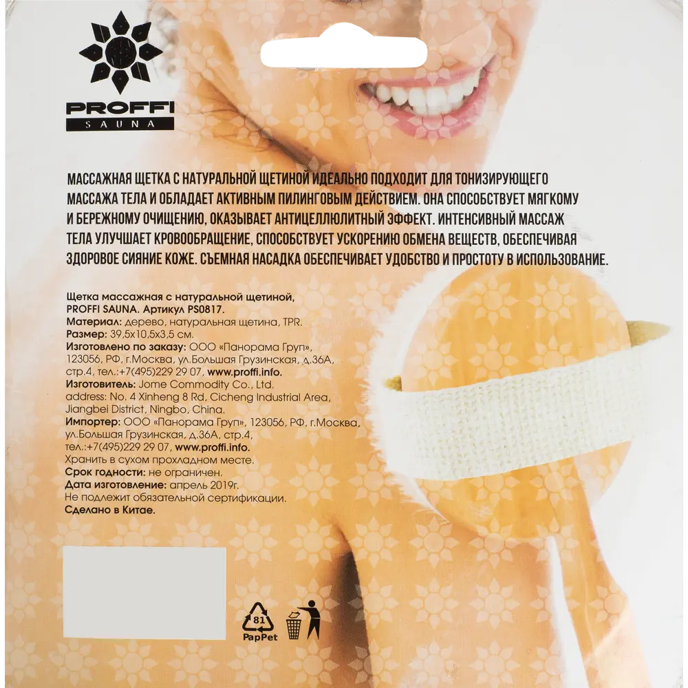 Щётка массажная натуральная щетина PROFFI SAUNA STLM-2190075 - Вид №4