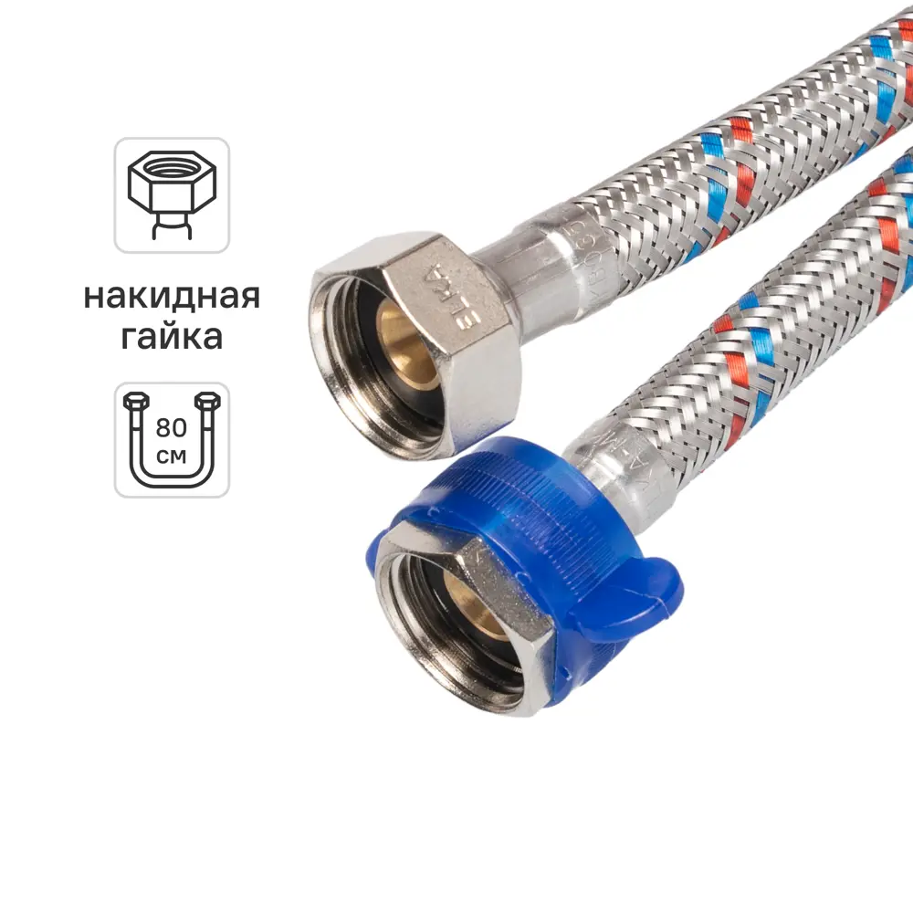 Гибкая подводка для воды Elka 1/2" 80 см внутренняя резьба STLM-2027218