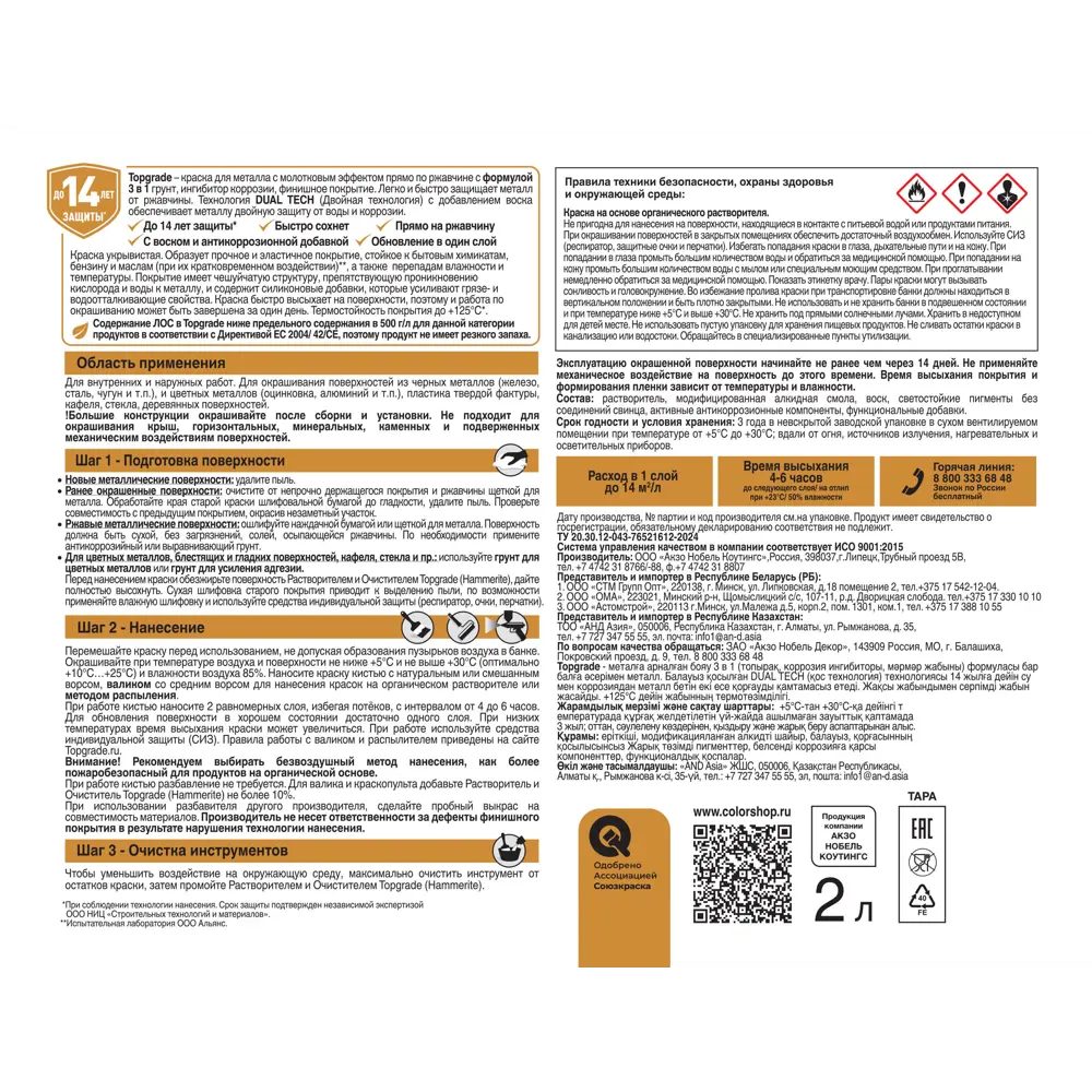 Грунт-эмаль по металлу 3 в 1 Topgrade молотковая цвет черный 2 л STLM-2023220 - Вид №3