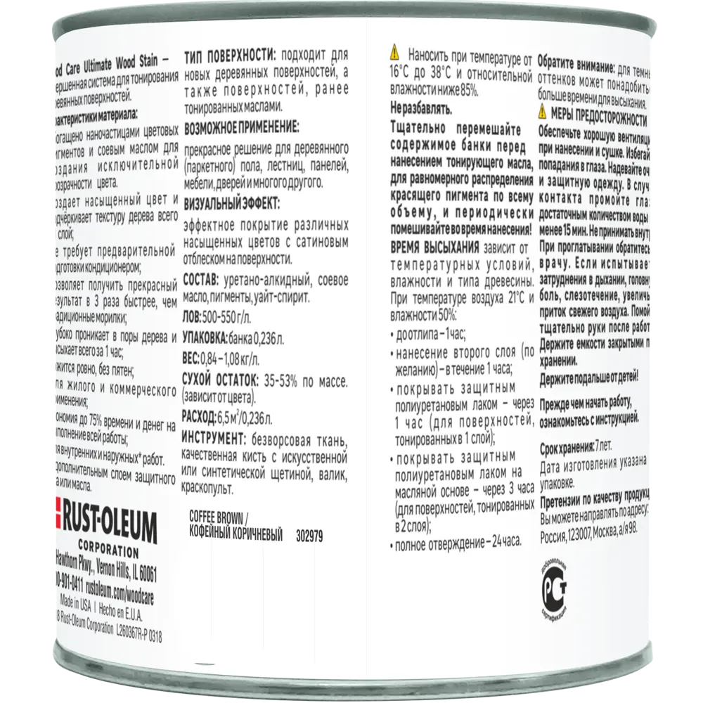 Масло тонирующее Ultimate цвет кофе мокко 0.236 л RUST-OLEUM STLM-2189712 - Вид №2