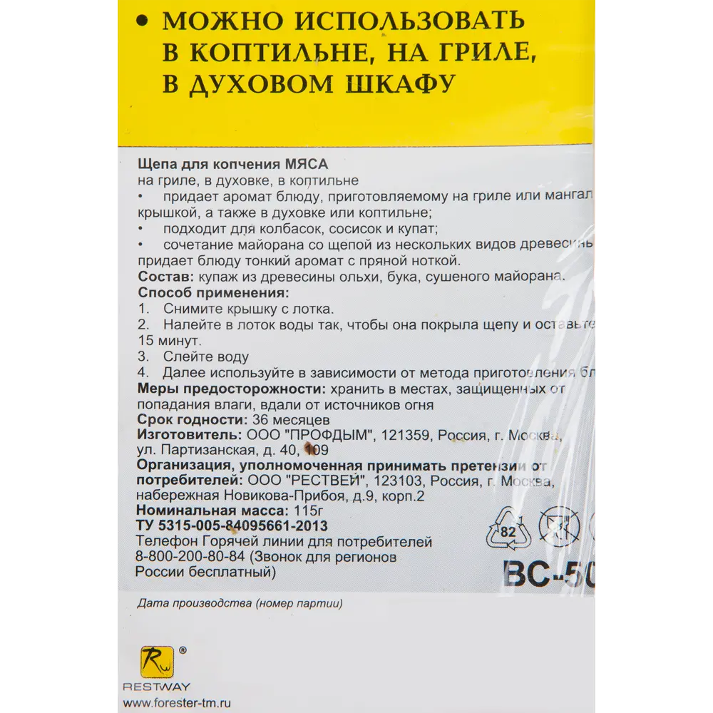 Щепа со специей для копчения Forester Santreyd STLM-2093769 - Вид №1